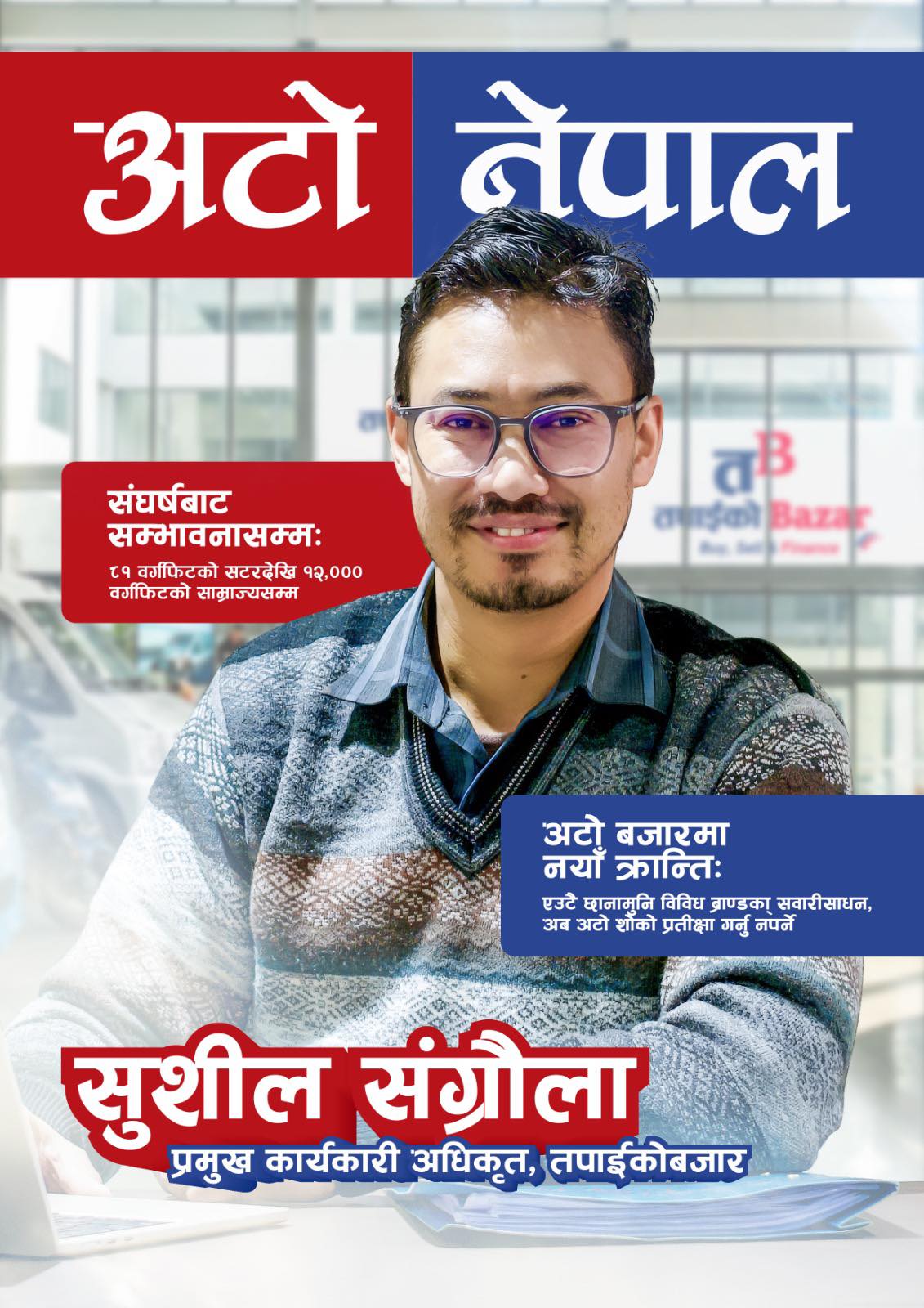 Auto Nepal Magazine Cover – Sushil Shangroula